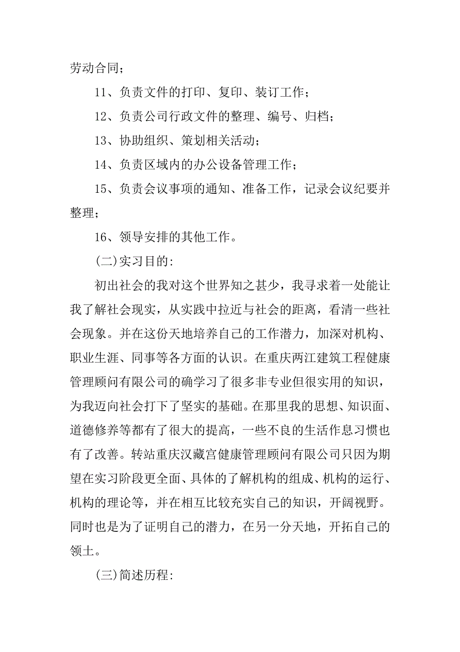 办公室文员实训报告【三篇】_第4页