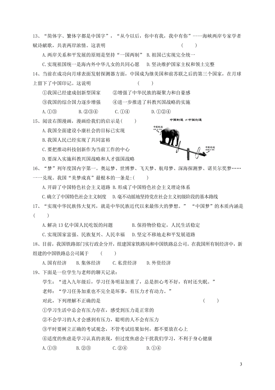 河北省秦皇岛市卢龙县2018届九年级政治上学期期末教学质量检测试题新人教版20181227262_第3页