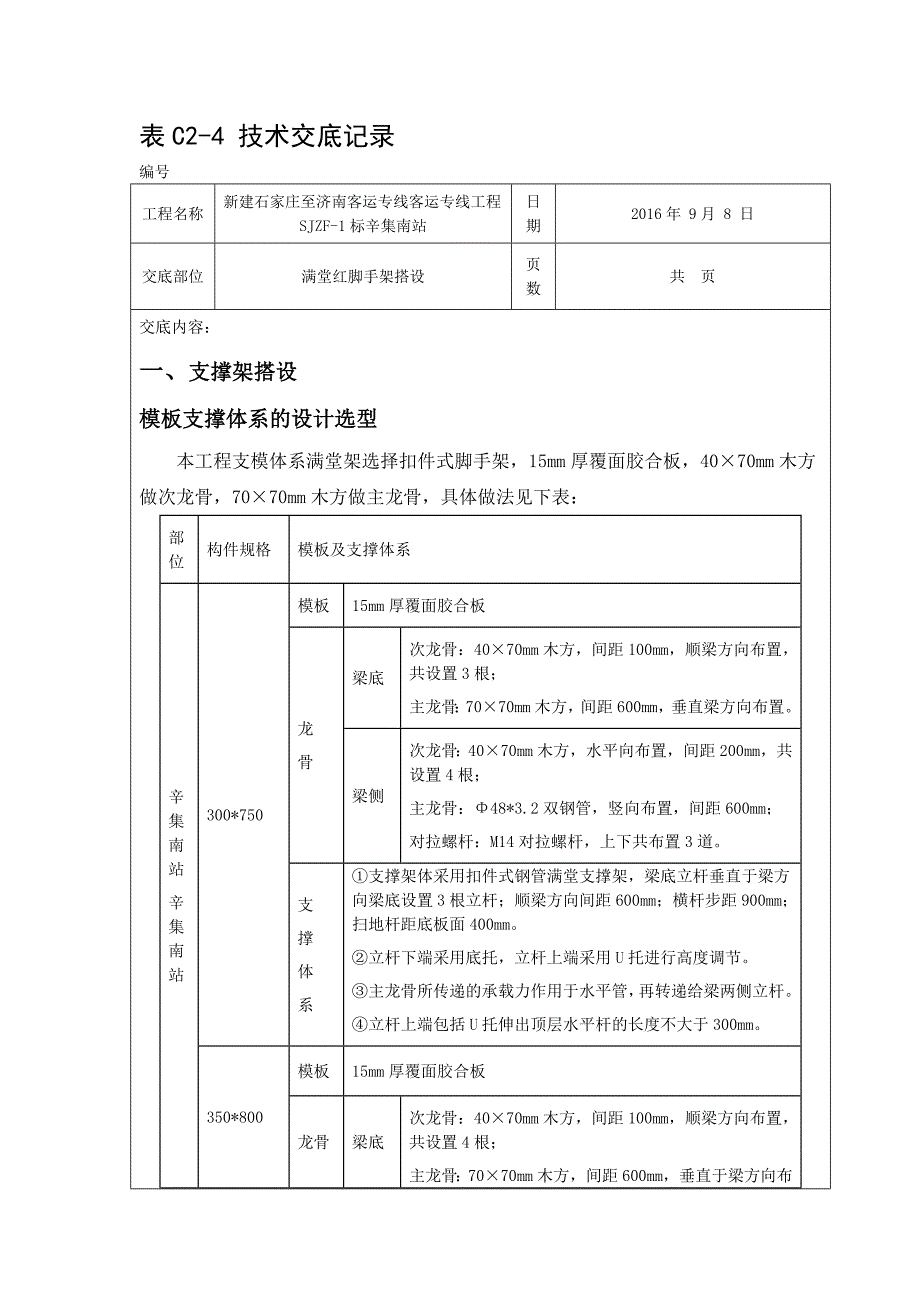 地下室内脚手架技术交底 -_第1页