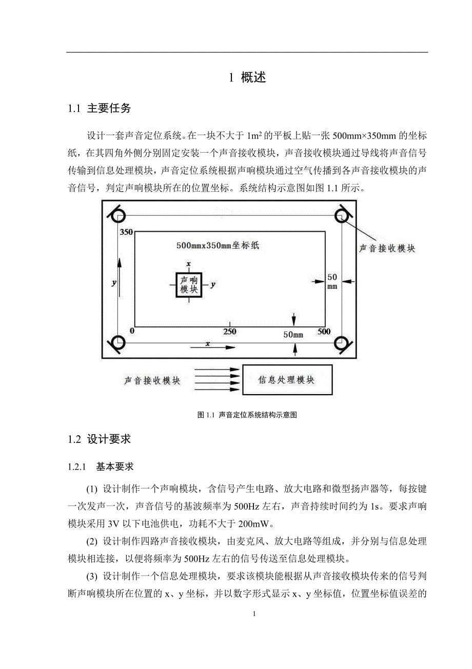 2012“TI”杯电子设计竞赛D题声音定位系统_第5页