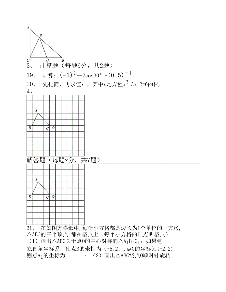 2015年中考数学试题模拟试卷_第4页