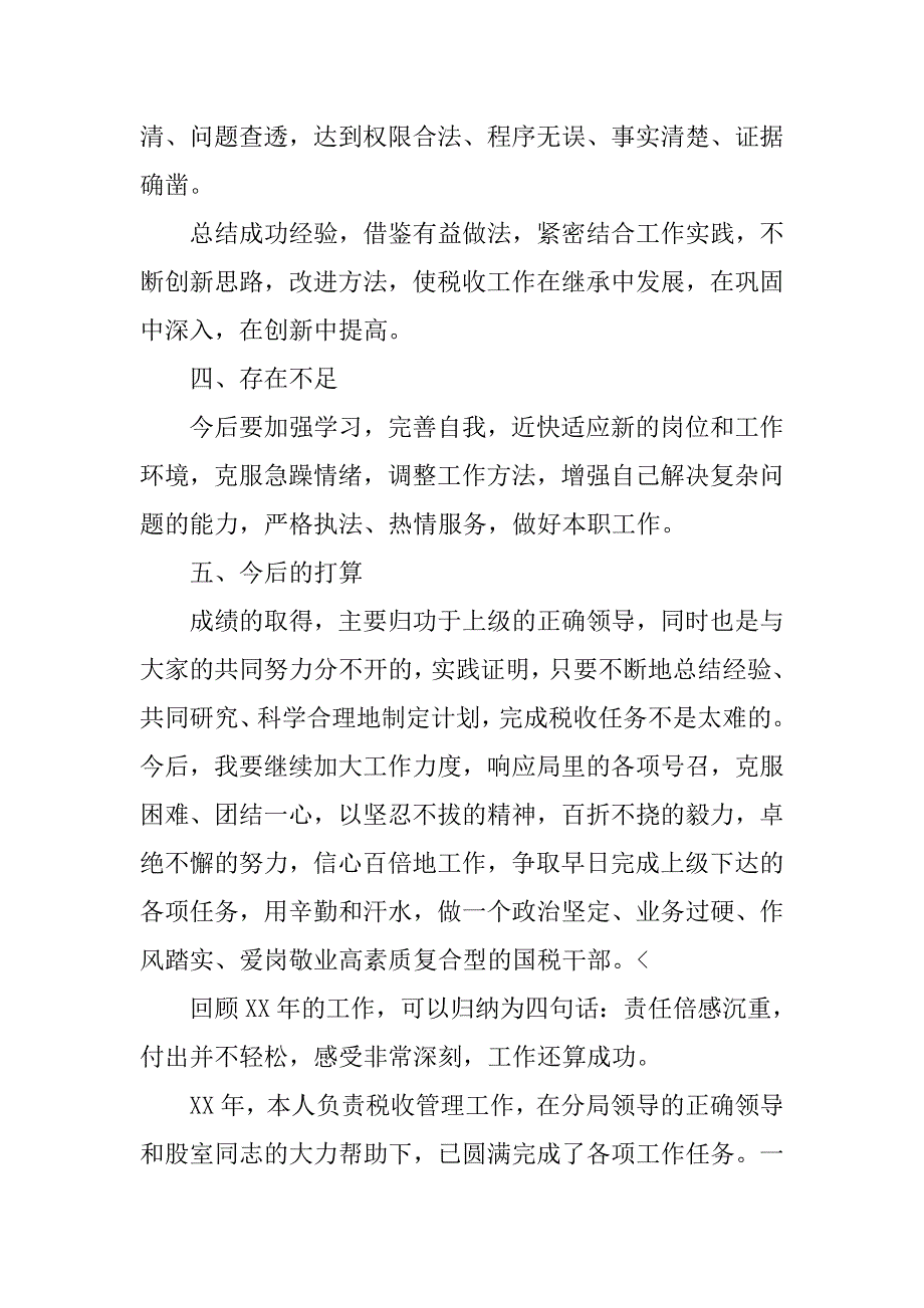 国家税务局工作总结三篇_第4页