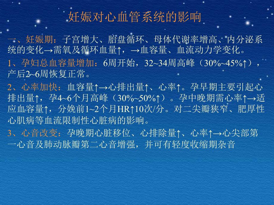 妊娠合并心脏病(妇产科))ppt_第2页