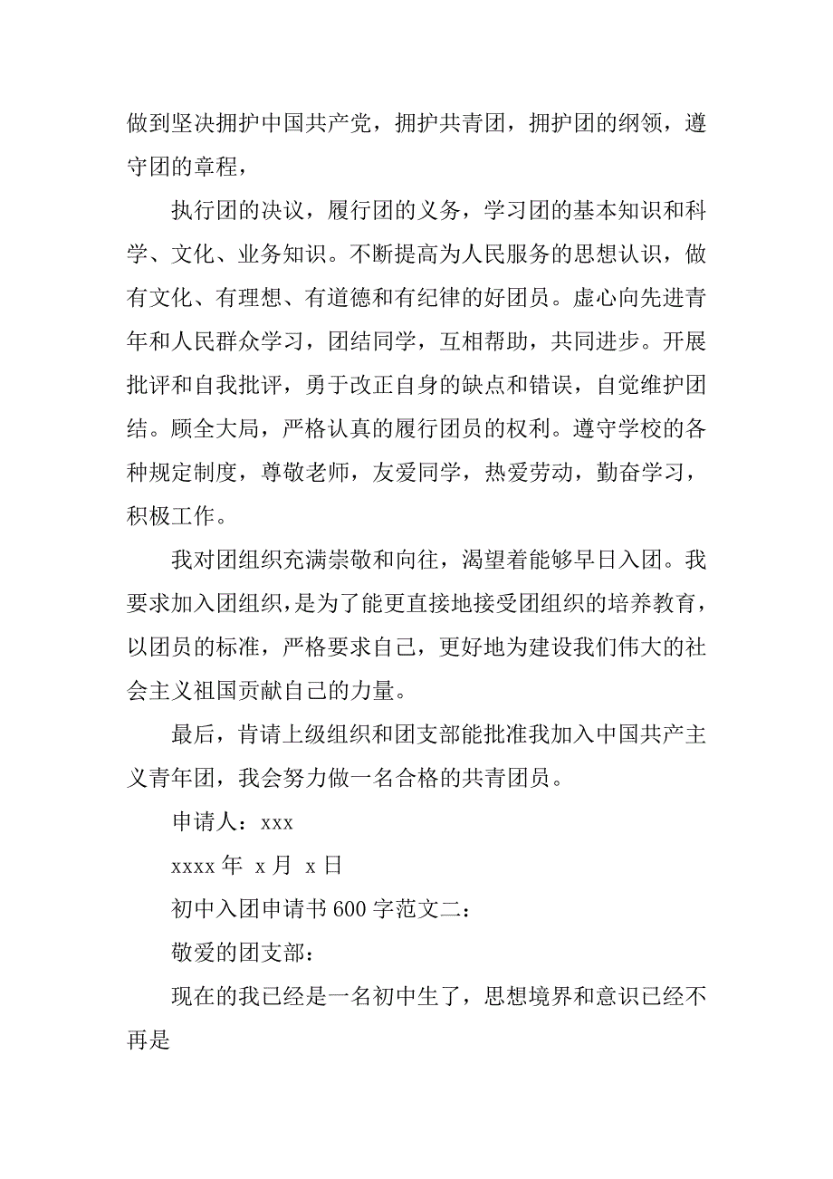 十月初中入团申请书600字2篇_第2页