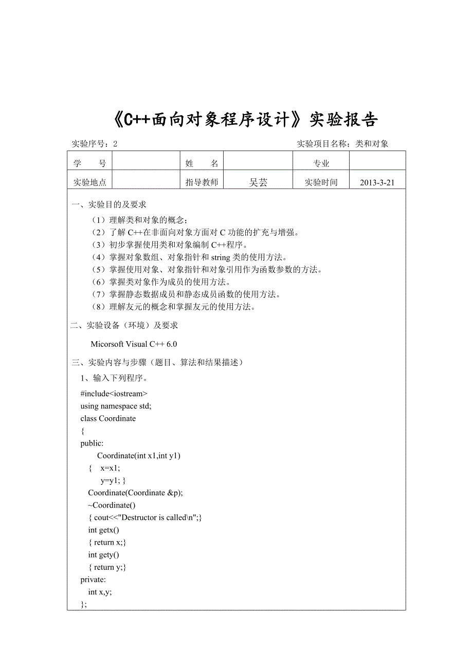 c++实验2_第1页