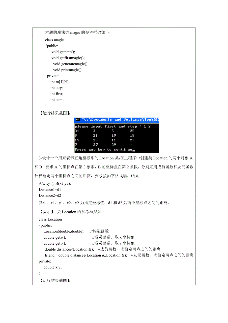 c++实验2_第4页