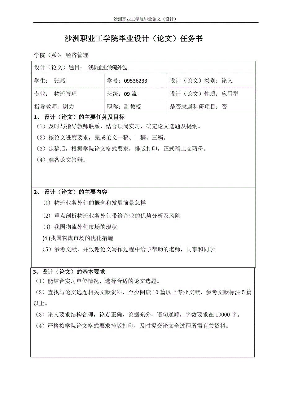 毕业论文-张燕33_第2页