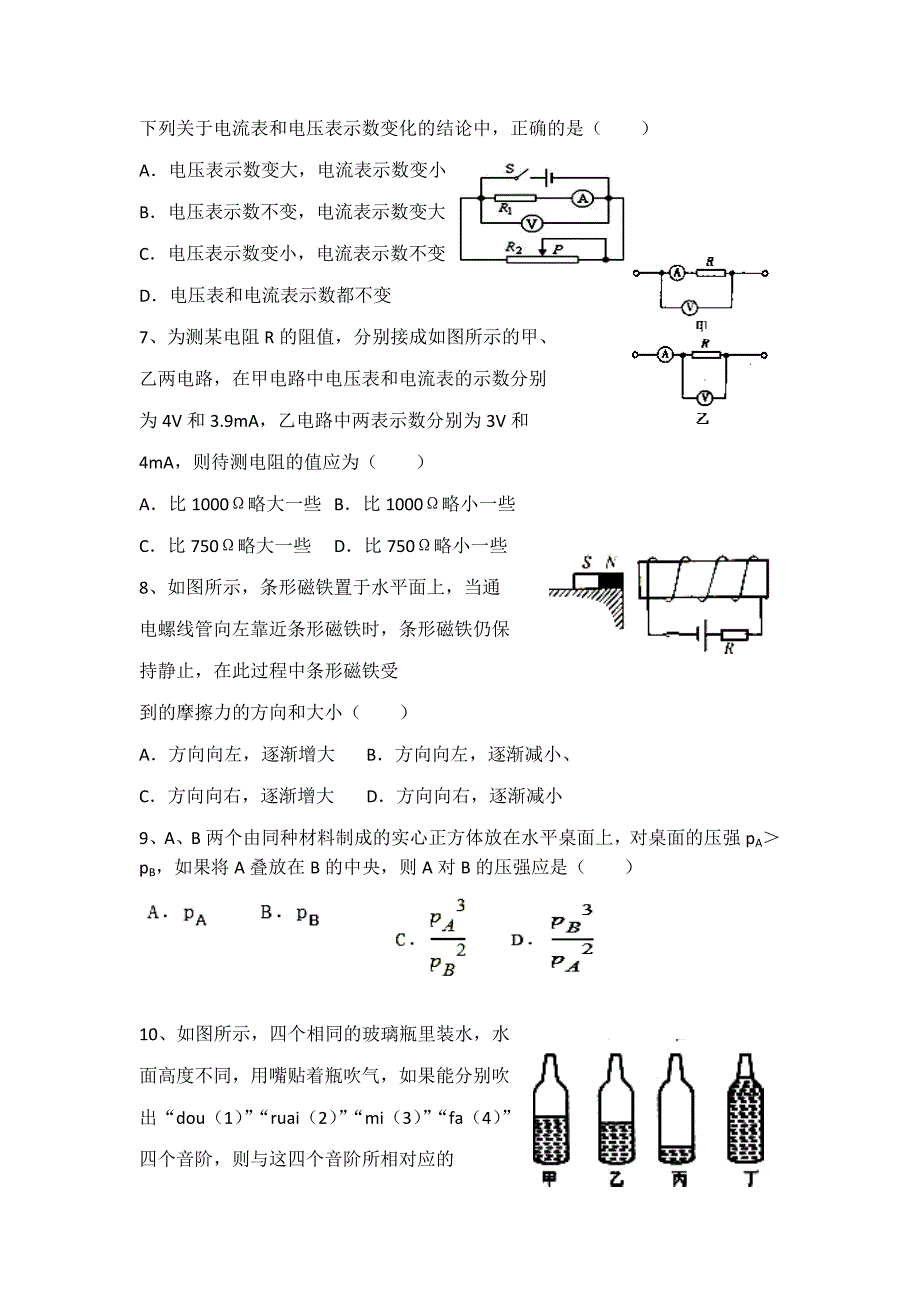 初中物理化学综合测试题_第2页