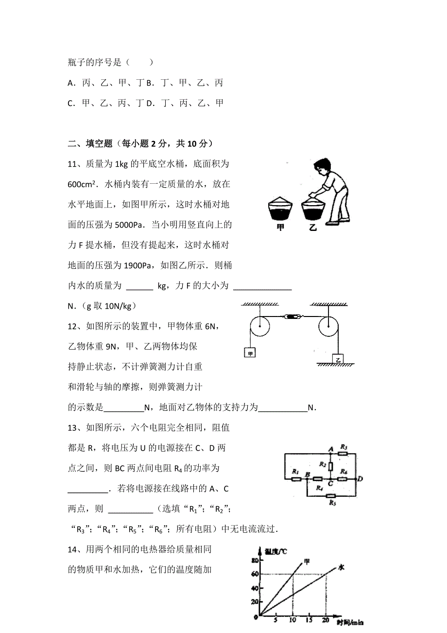 初中物理化学综合测试题_第3页