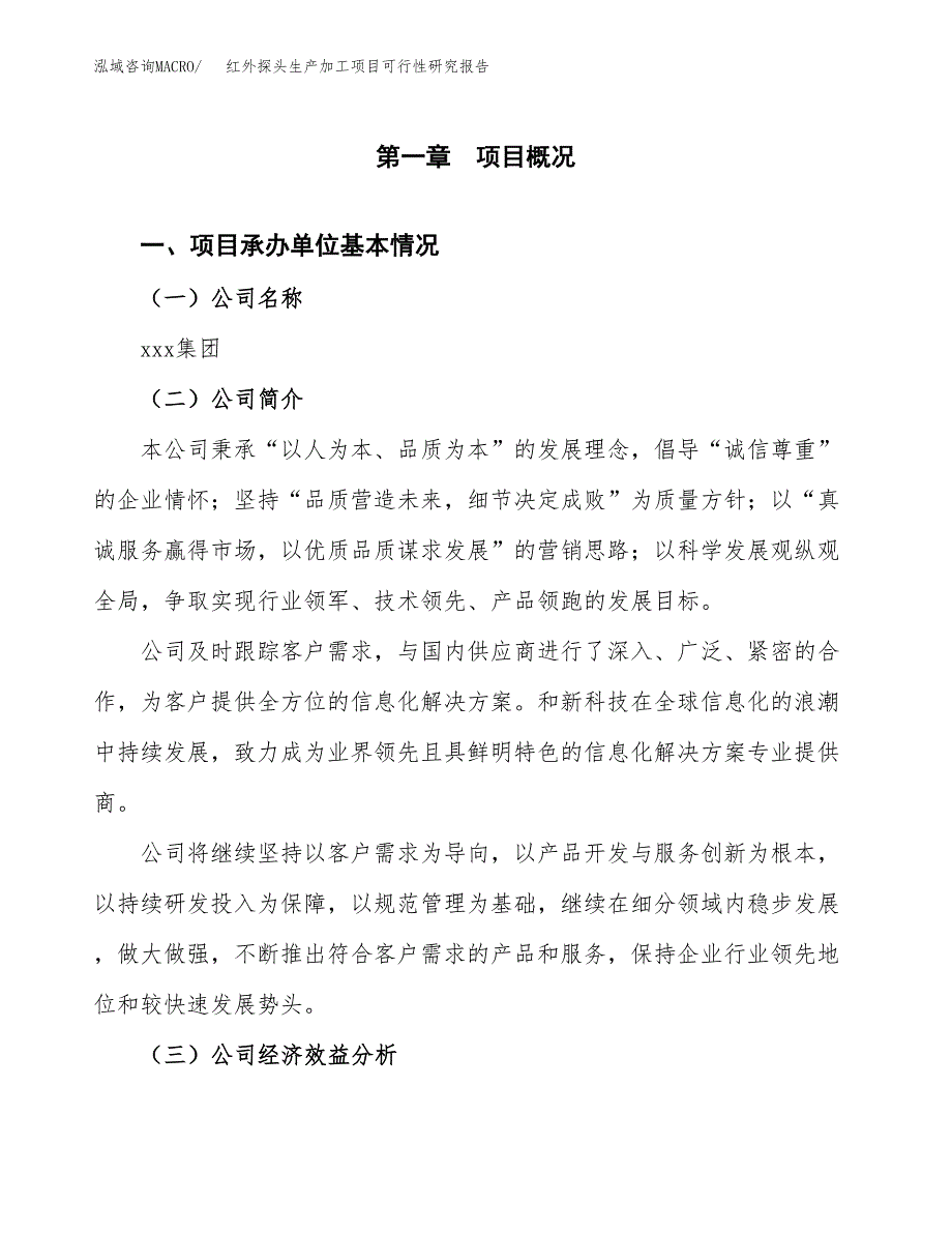 红外探头生产加工项目可行性研究报告_第4页