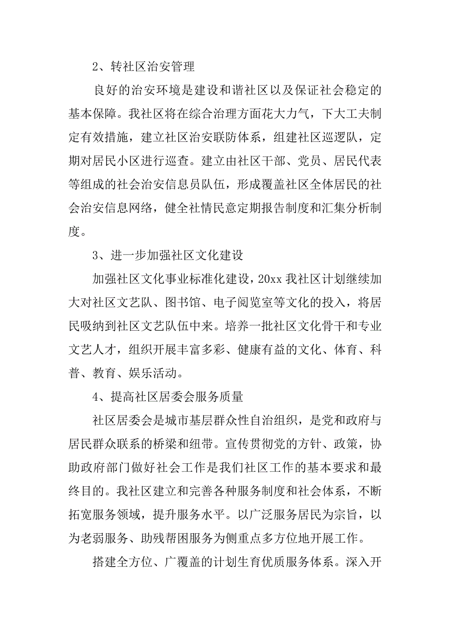 农村道路巡检工作计划书_第3页