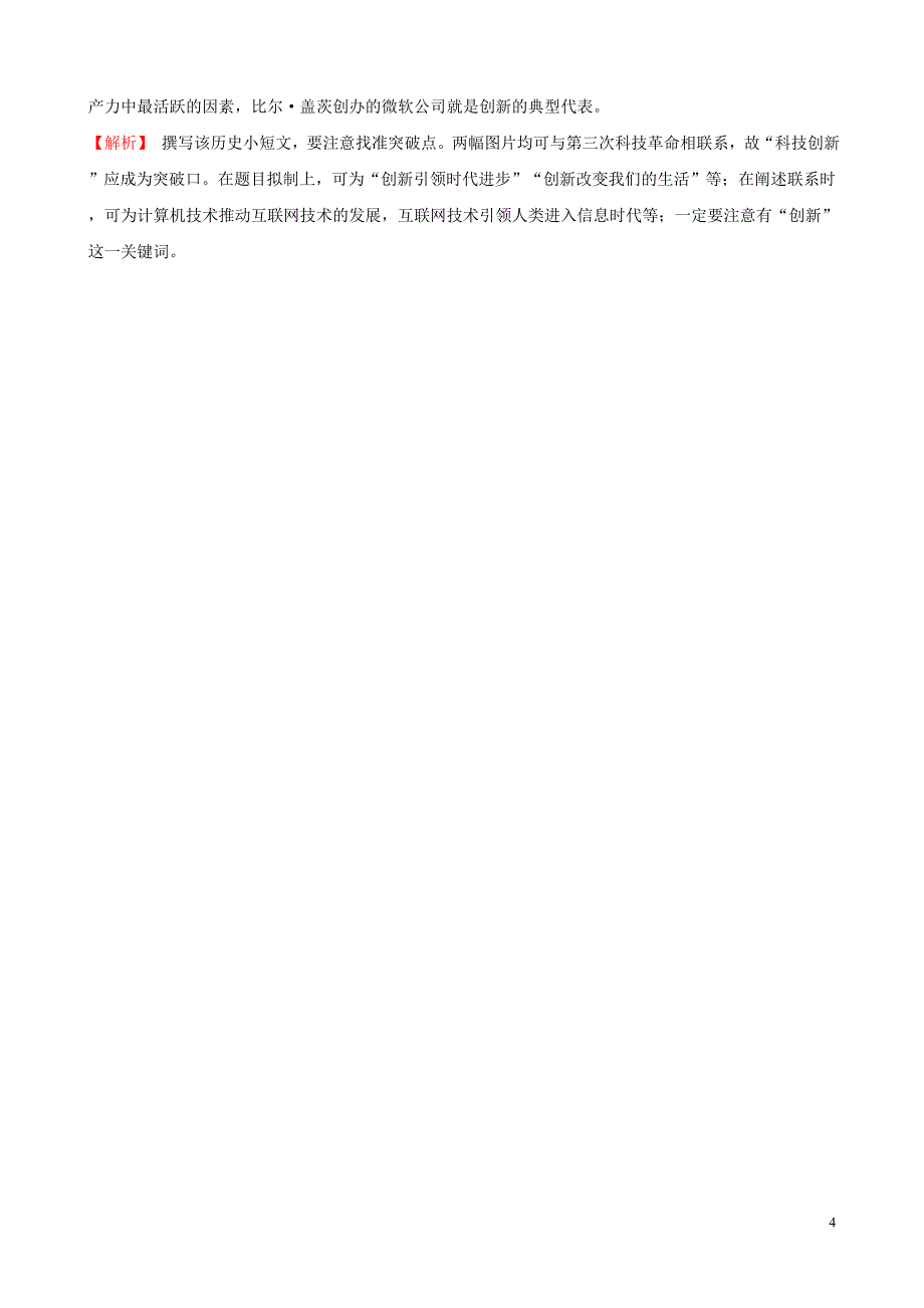 河南省2019年中考历史一轮复习世界近代史主题二十冷战美苏对峙及冷战结束后的世界真题演练20190102152_第4页