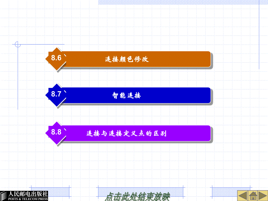 EPLAN培训第8章  连接_第2页