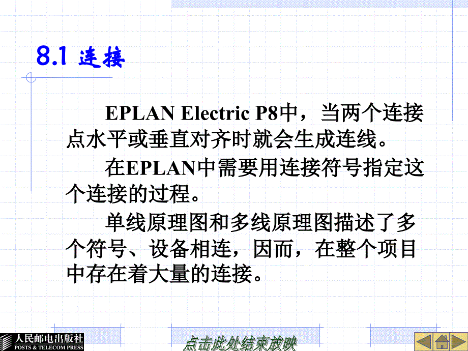 EPLAN培训第8章  连接_第3页