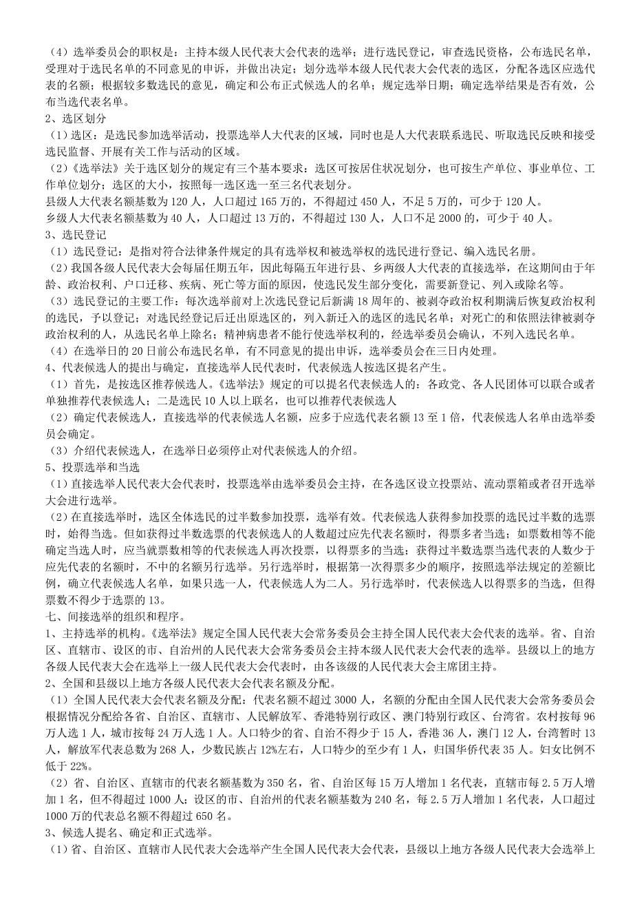 2019年自考《当代中国政治制度》复习资料汇编【考前辅导】_第5页