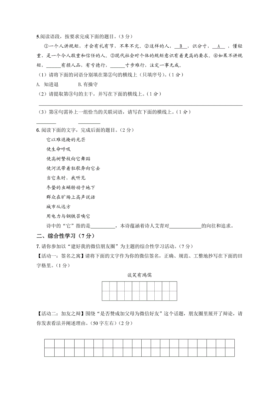 西安中考语文试题-2017_第2页