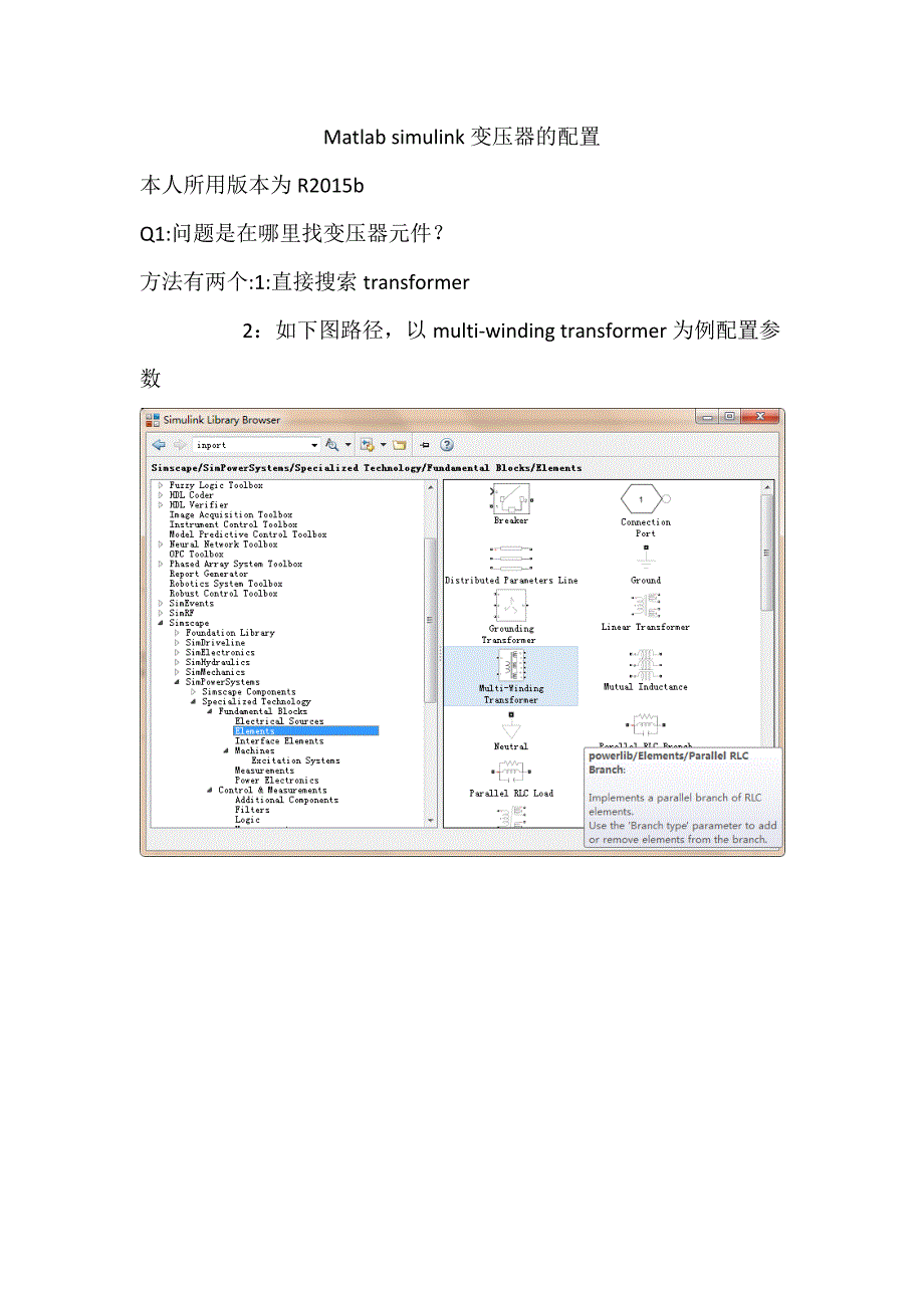 Matlab simulink变压器的配置_第1页