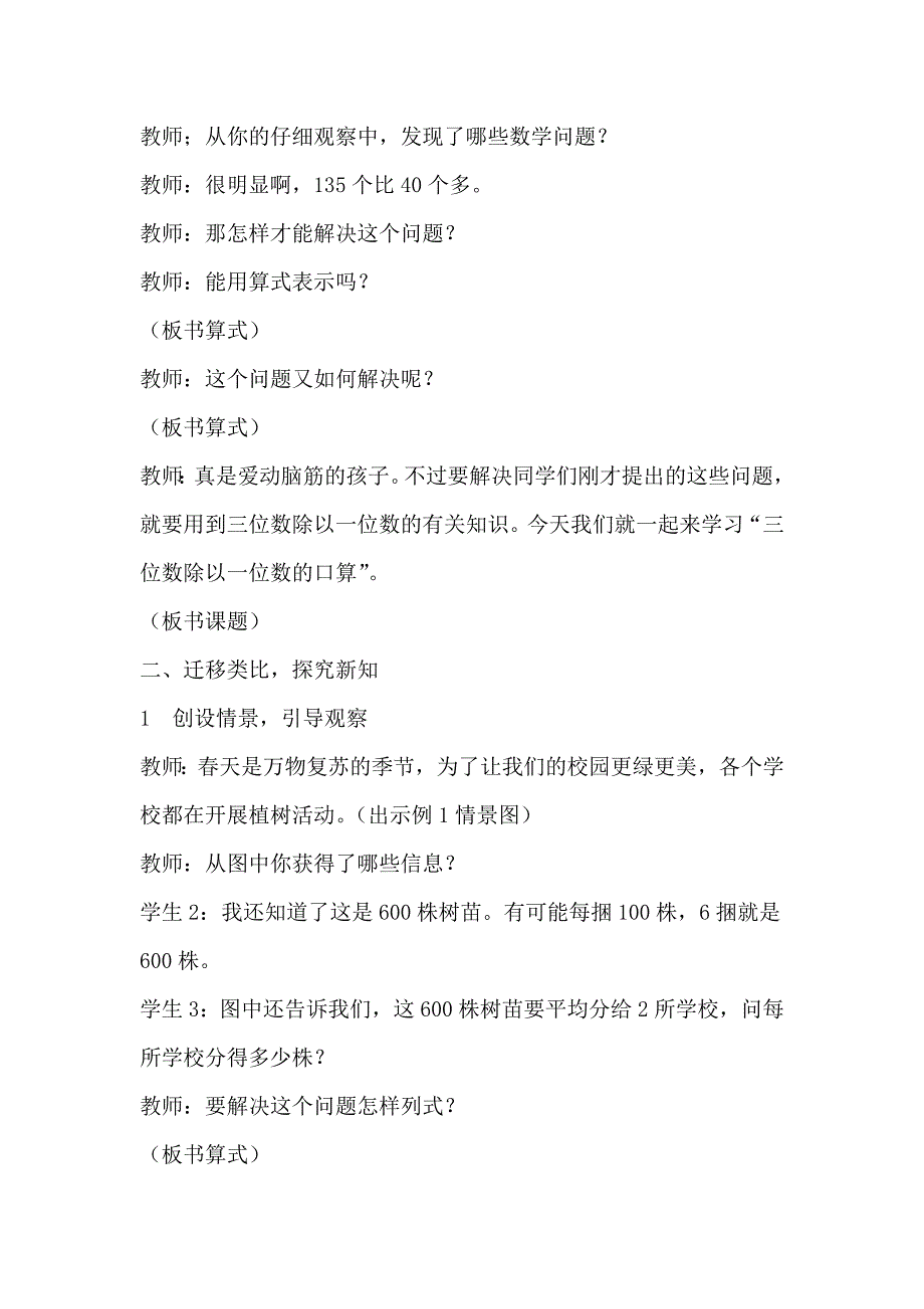 三位数除以一位数的除法教案_第2页