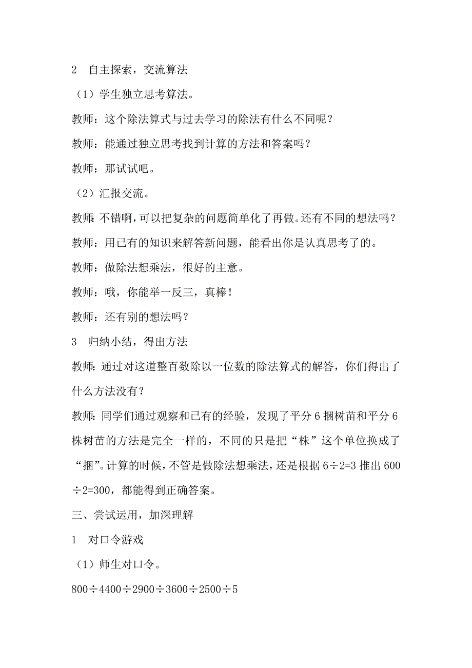 三位数除以一位数的除法教案_第3页