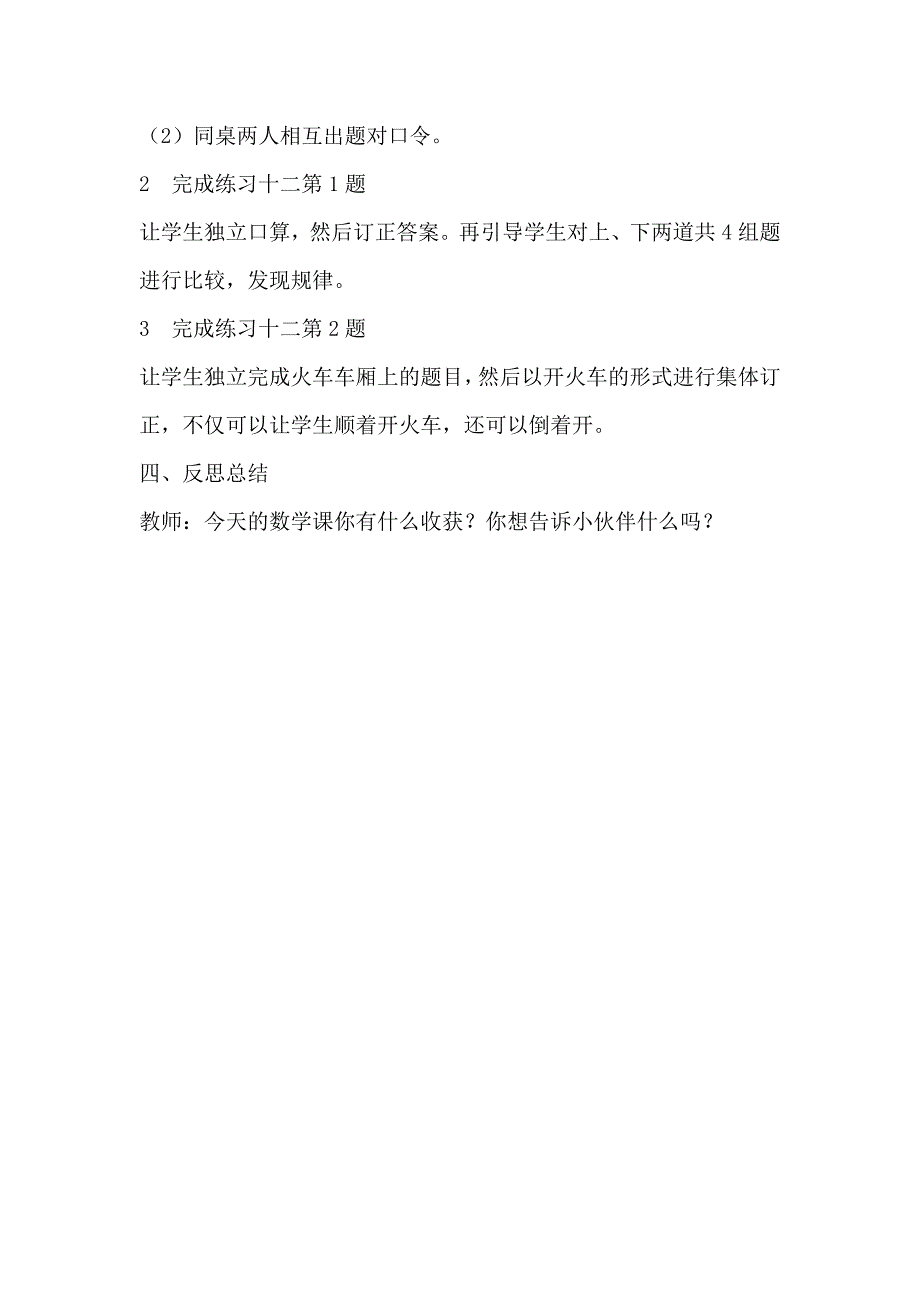 三位数除以一位数的除法教案_第4页