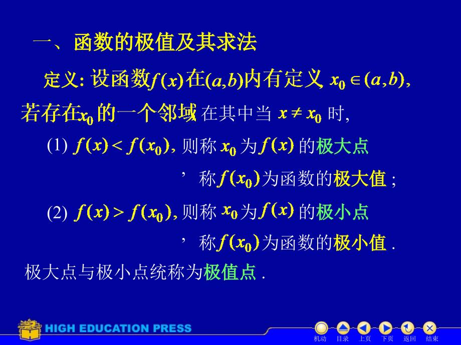 高等数学极值与最值(经管)_第2页