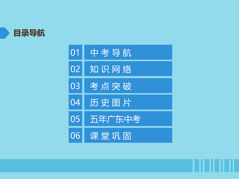 广东专用2019中考历史高分突破复习第六部分世界现代史第三单元战后世界格局的演变科学技术和文化讲义课件20181221395_第2页