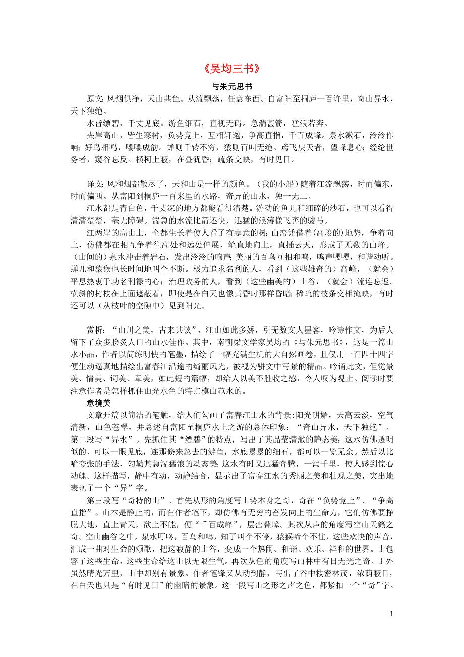 吴均三书素材_第1页
