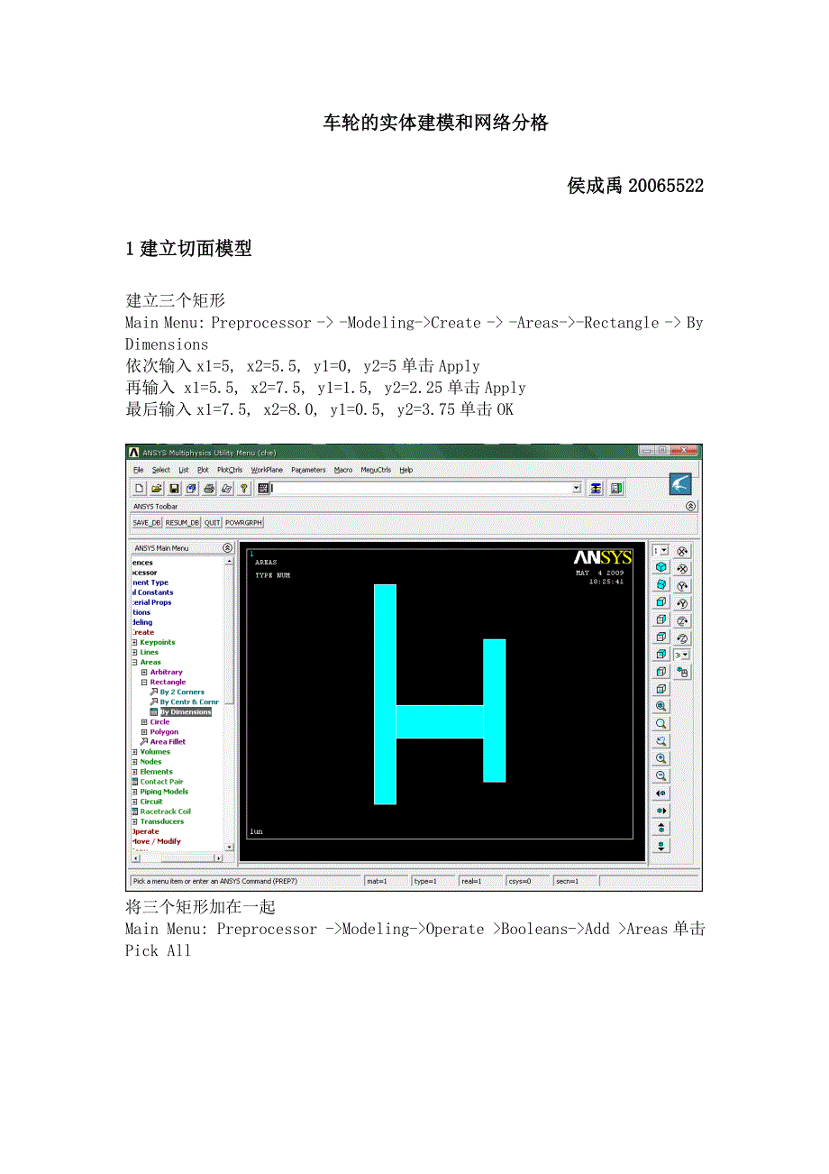 ansys车轮的实体建模_第1页