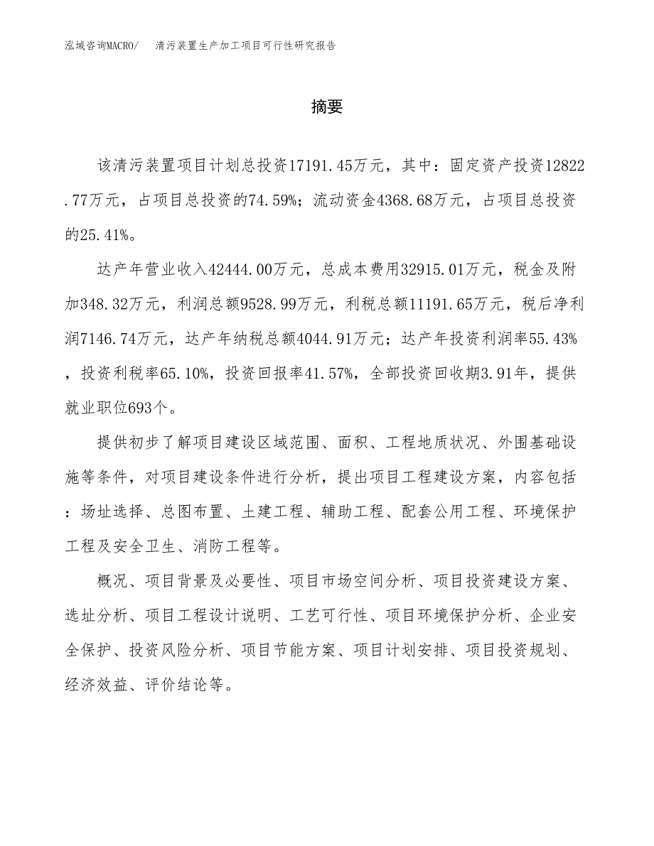 清污装置生产加工项目可行性研究报告_第2页