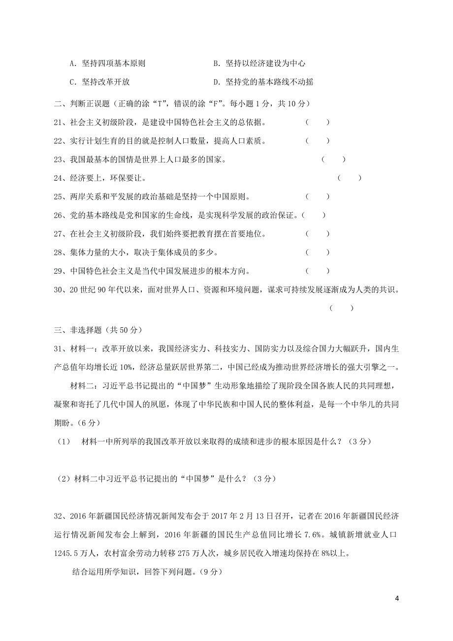 湖南省邵阳市郊区2018届九年级政治上学期期末联考试题新人教版201812221111_第4页