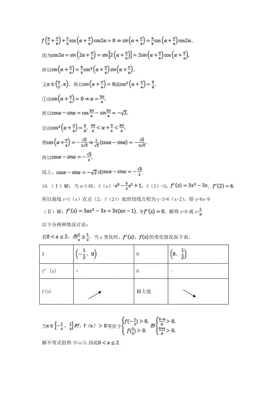 数学文科答案_第2页