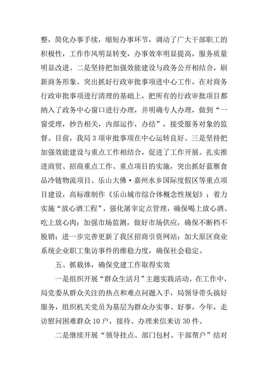 基层党建工作个人年终总结三篇_第4页