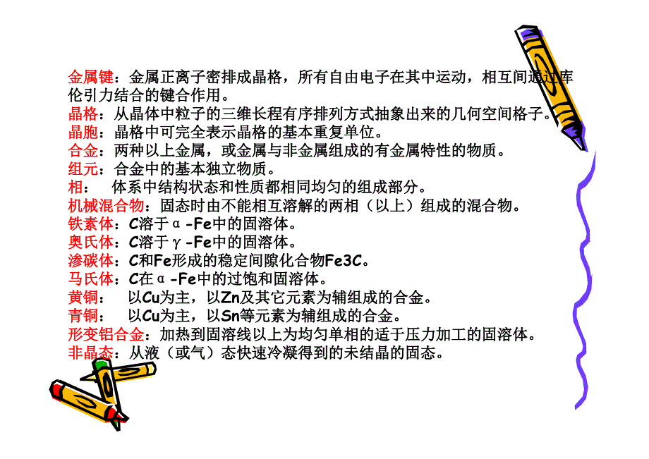 材料科学与工程基础作业讲评-3_第4页