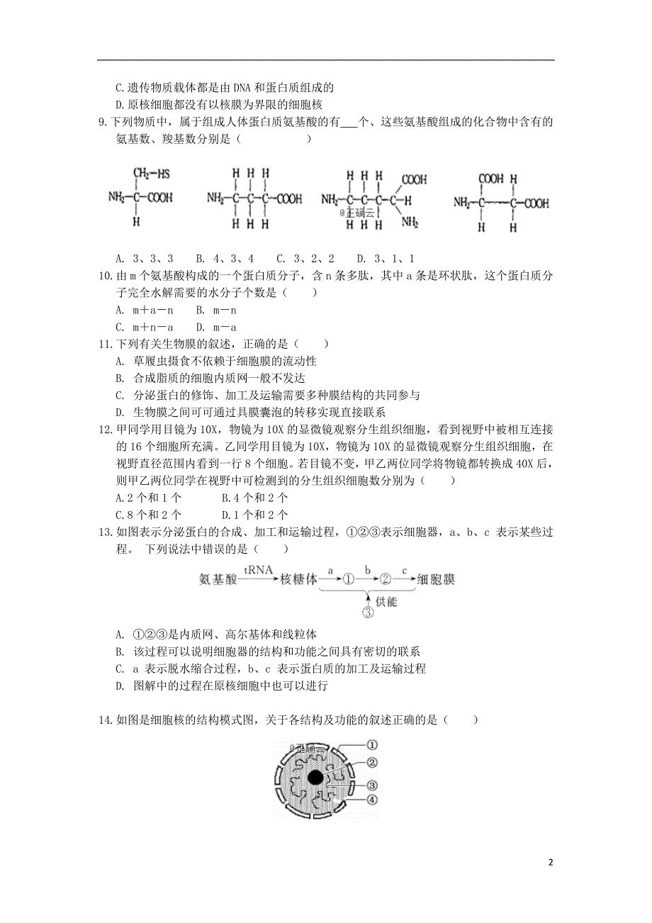 江西省遂川中学2017_2018学年高一生物上学期第一次月考试题a卷无答案201812270161_第2页