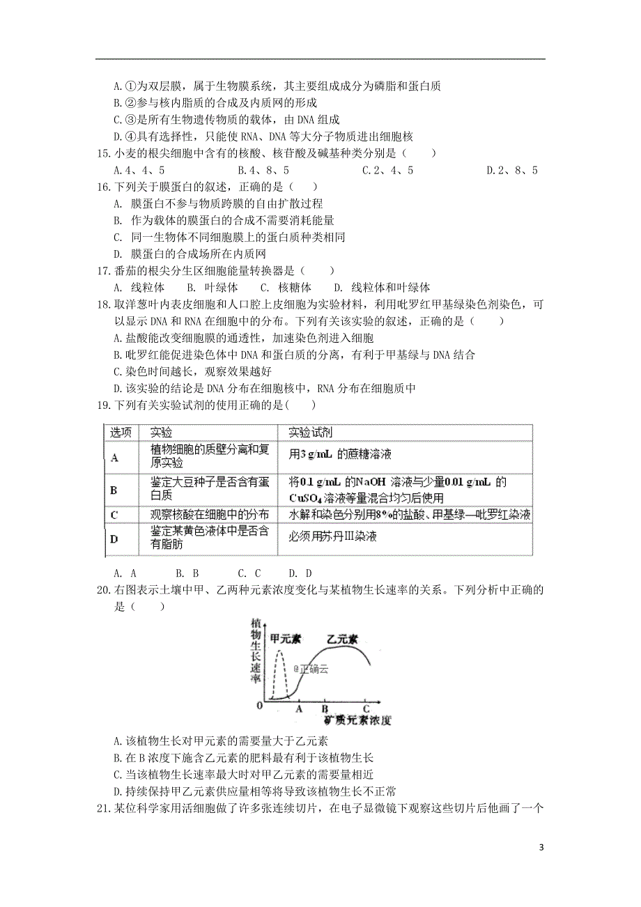 江西省遂川中学2017_2018学年高一生物上学期第一次月考试题a卷无答案201812270161_第3页