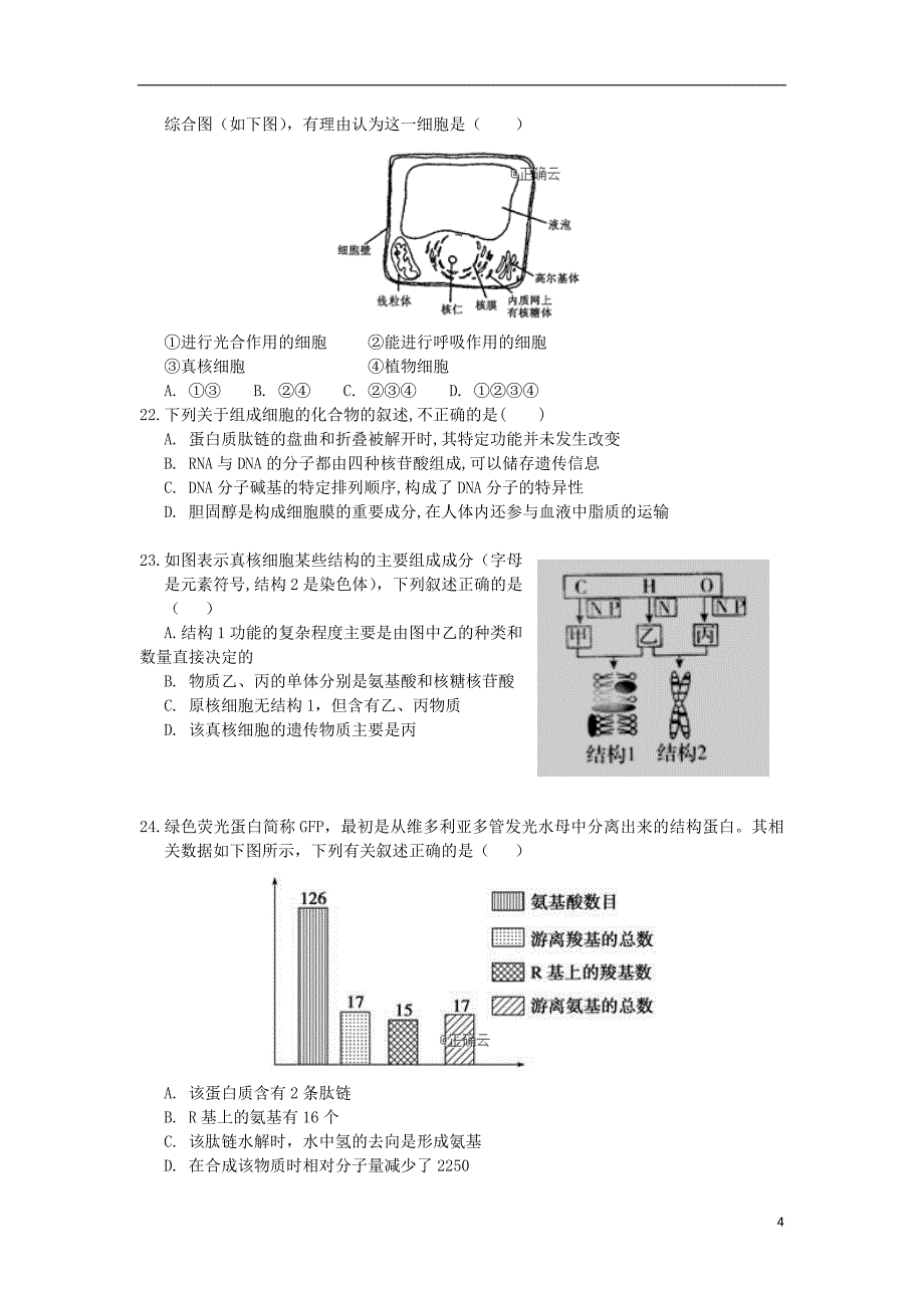 江西省遂川中学2017_2018学年高一生物上学期第一次月考试题a卷无答案201812270161_第4页