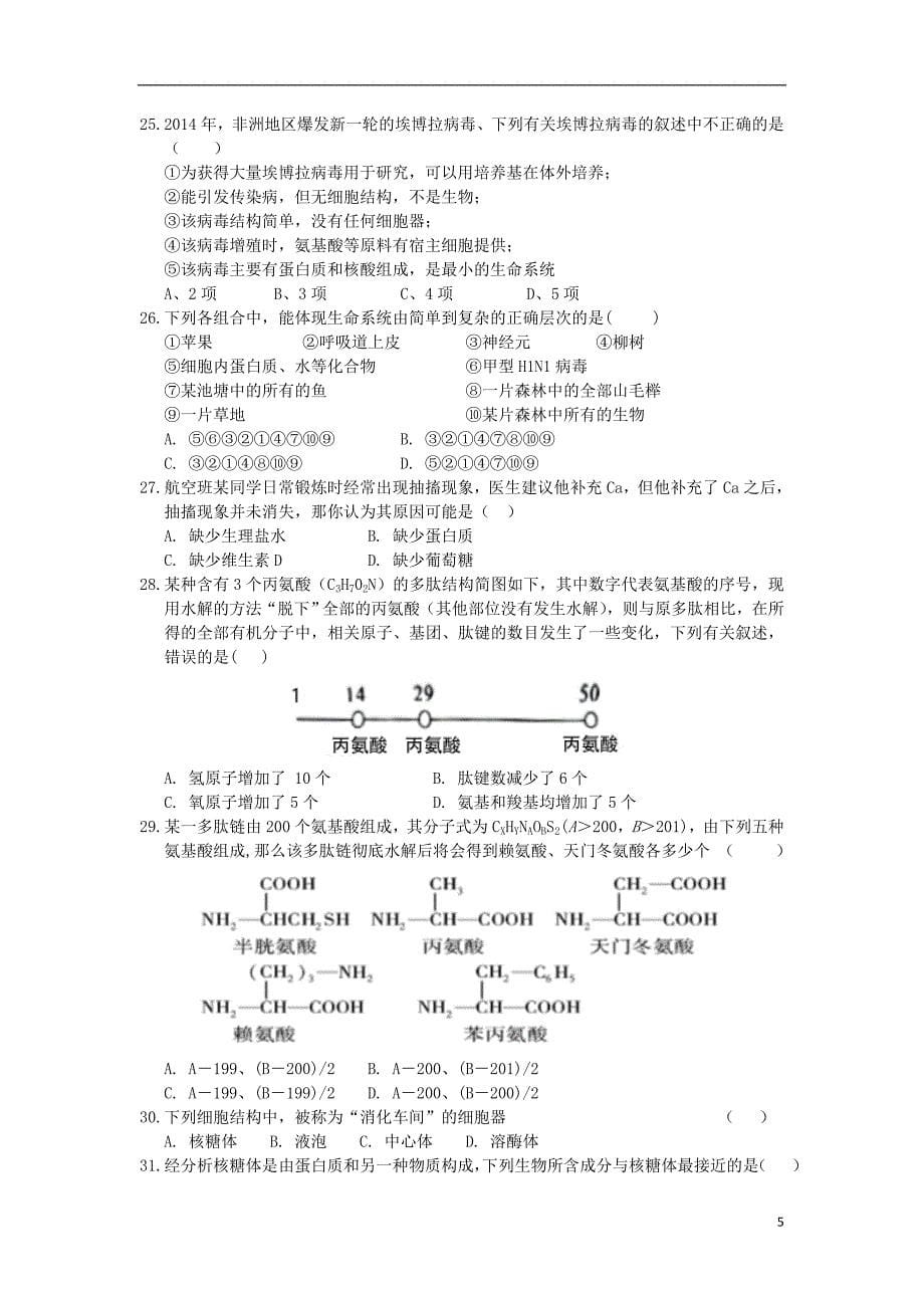 江西省遂川中学2017_2018学年高一生物上学期第一次月考试题a卷无答案201812270161_第5页