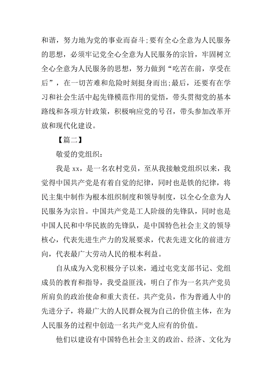 农村简单入党思想汇报【三篇】_第3页