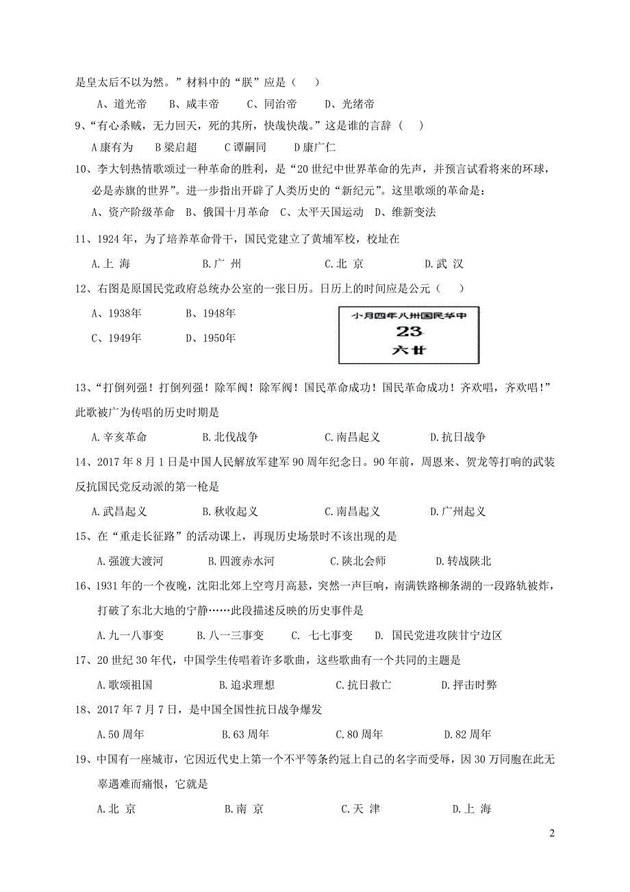 河北省秦皇岛市卢龙县2017_2018学年八年级历史上学期期末教学质量检测试题新人教版20181227244_第2页