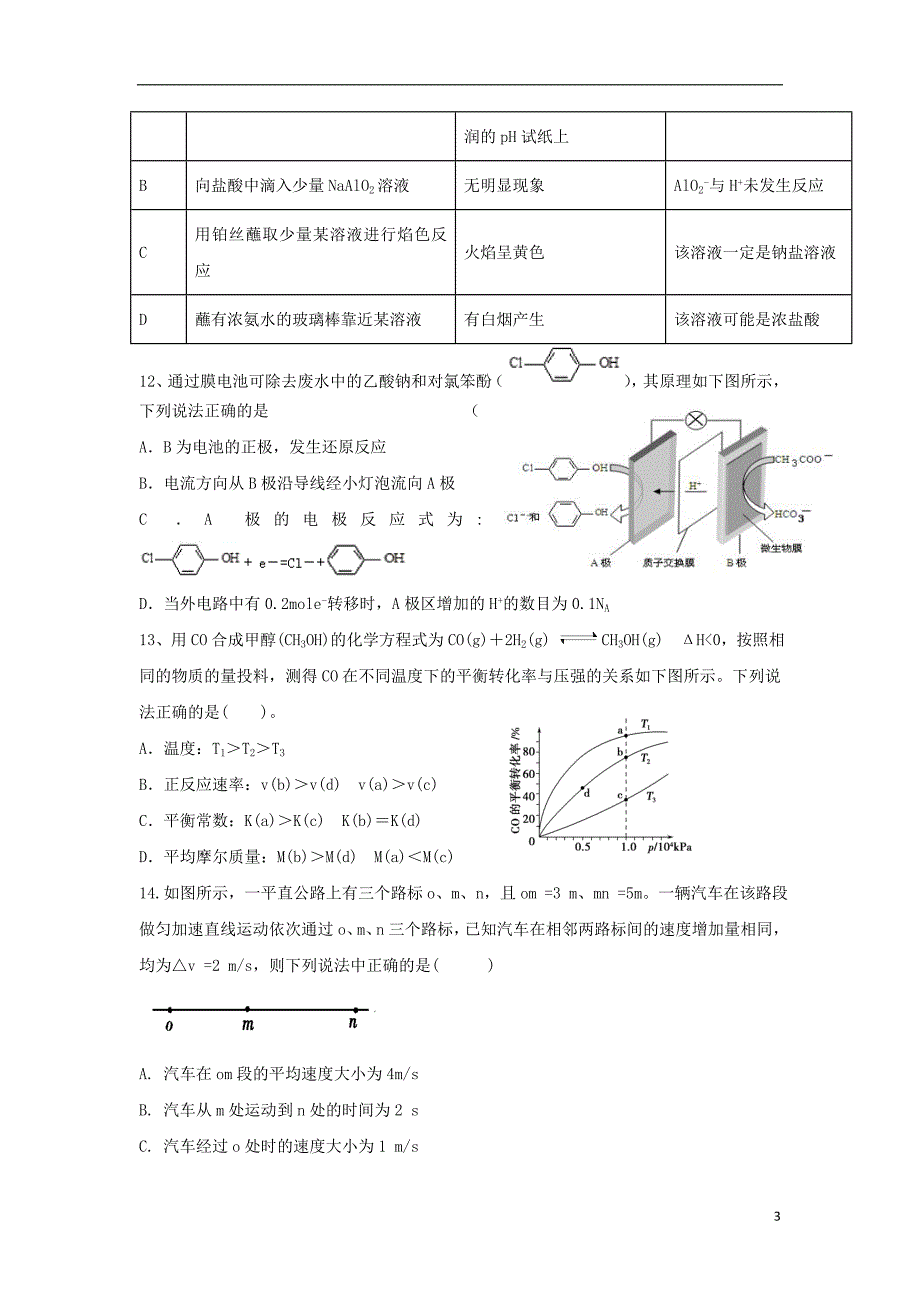 山东省济南市长清第一中学2019届高三理综12月月考试题2018122502138_第3页