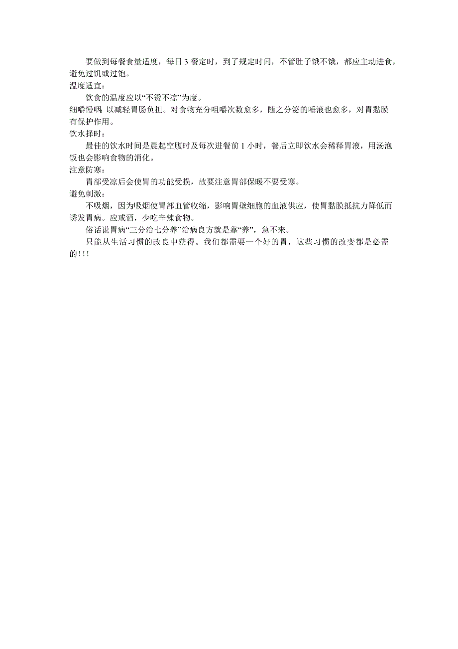 《消化系统与消化系统常见病的预防和调理》(1)_第3页