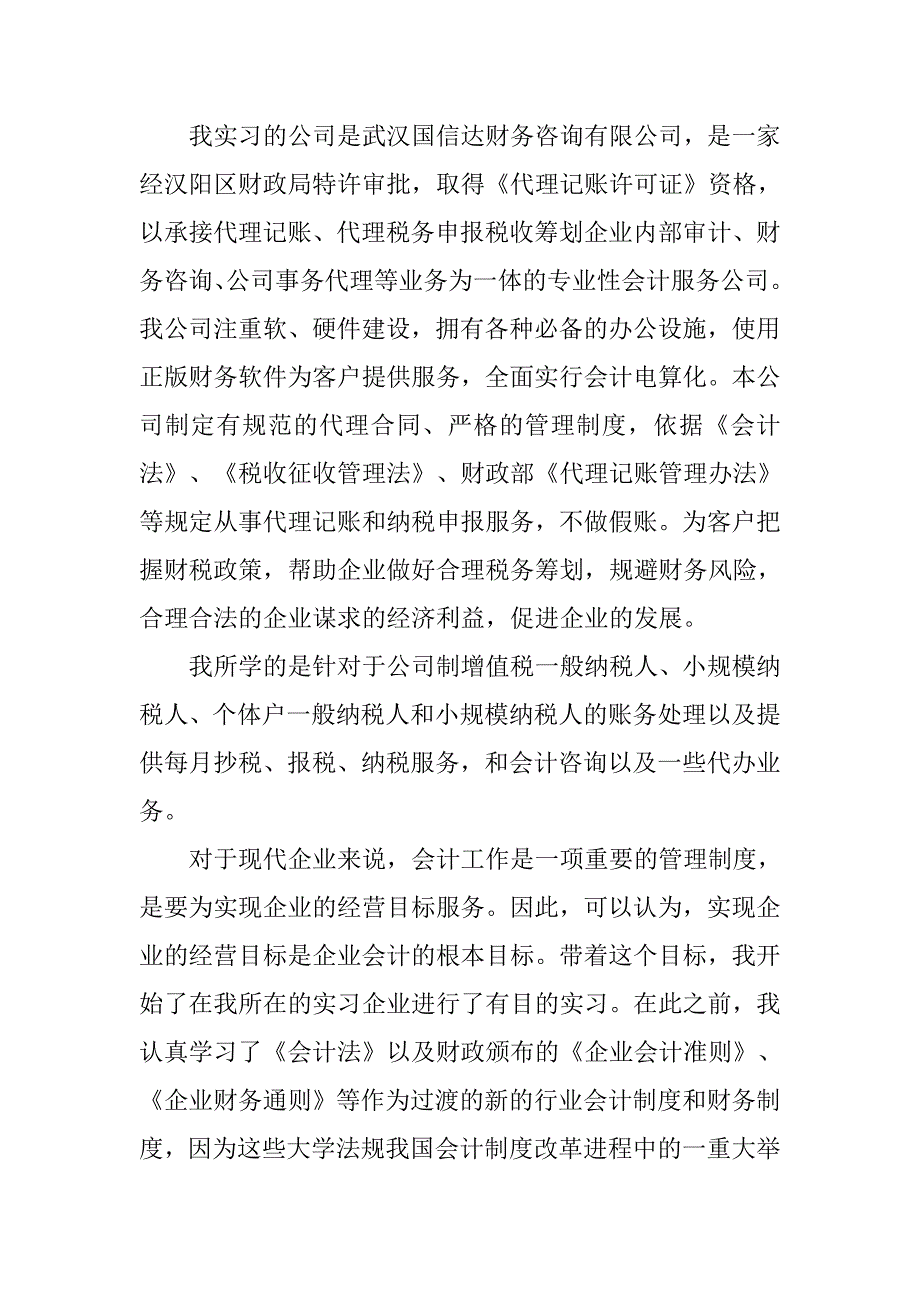 关于寒假会计专业实习报告5000字_第2页