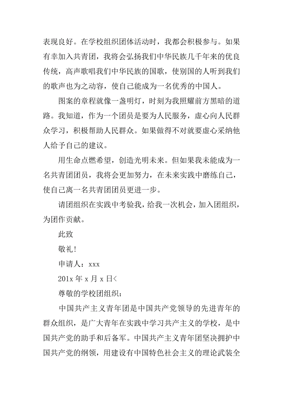 初一500字入团志愿书【六篇】_第3页