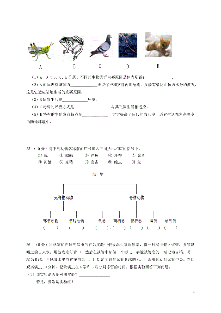 河北省秦皇岛抚宁区台营学区2017_2018学年七年级生物上学期期末教学质量检测试题新人教版20181227231_第4页