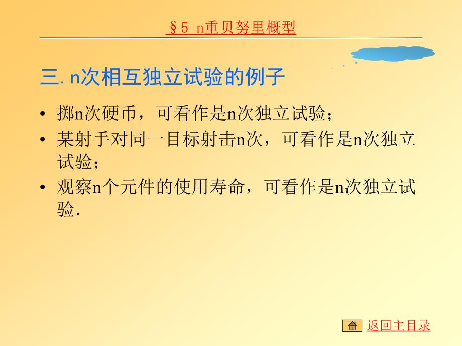 贝努利概型与二项概率公式_第2页