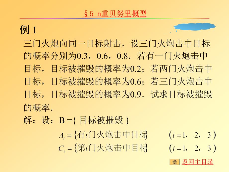 贝努利概型与二项概率公式_第3页