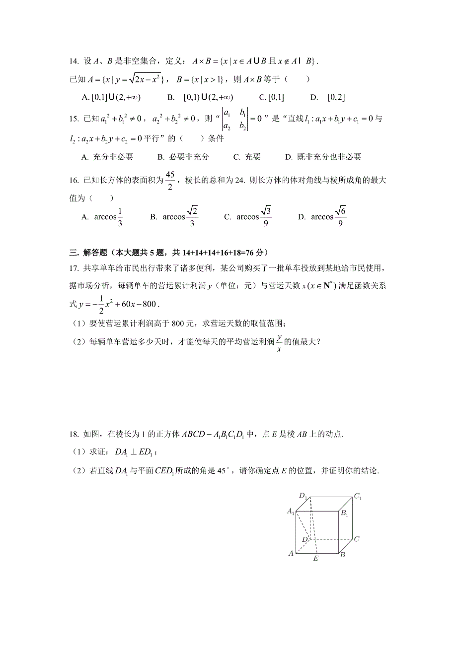 2018年杨浦区高三二模数学word版(附解析)_第2页