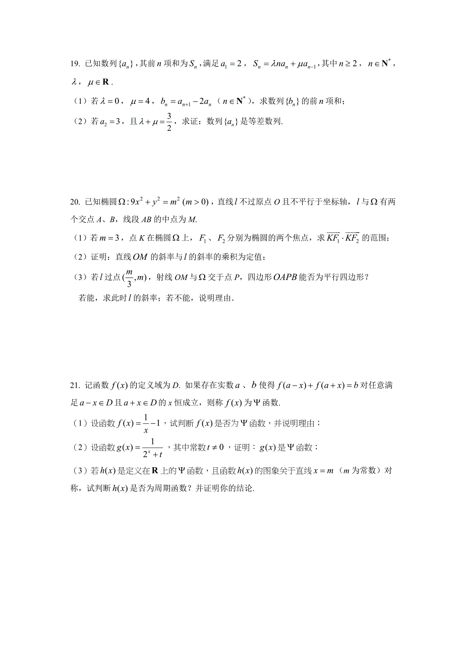 2018年杨浦区高三二模数学word版(附解析)_第3页