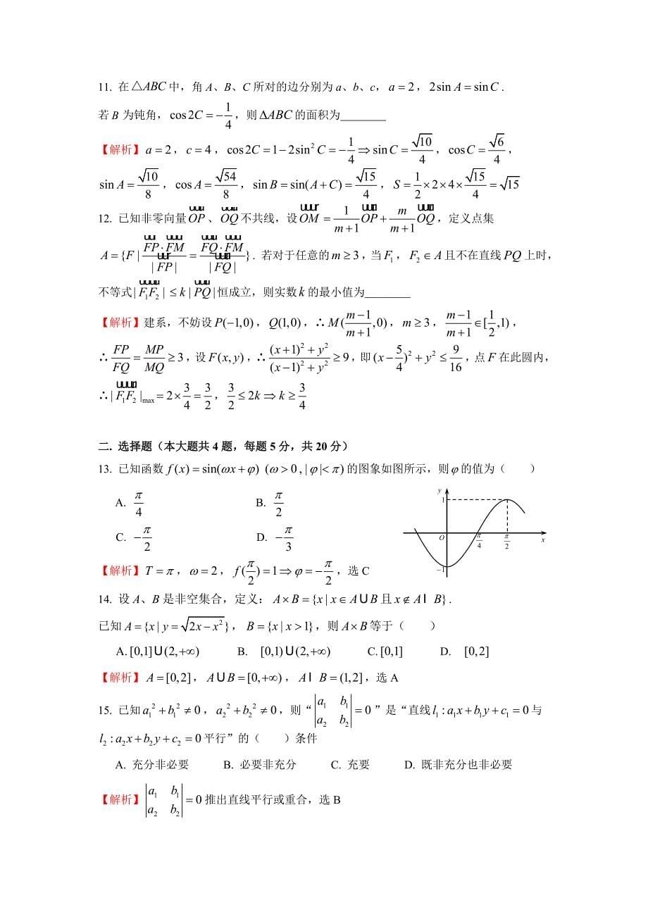 2018年杨浦区高三二模数学word版(附解析)_第5页