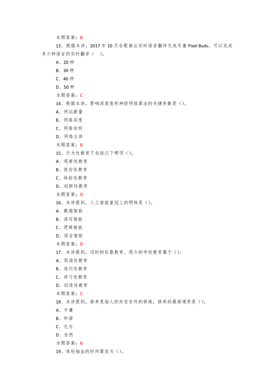 2019年度公需科目《人工智能与健康》考试题复习题库及答案 (11)_第3页